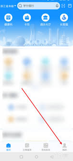 浙里办app如何变更手机号码