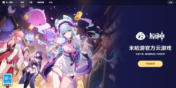 原神云游戏极速入口-原神云游戏官网一键畅玩2026