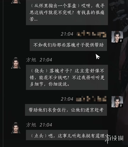 游侠网2 - 燕云十六声方旭好感度对话选择-燕云十六声方旭好感度100话术推荐