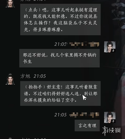 游侠网3 - 燕云十六声方旭好感度对话选择-燕云十六声方旭好感度100话术推荐