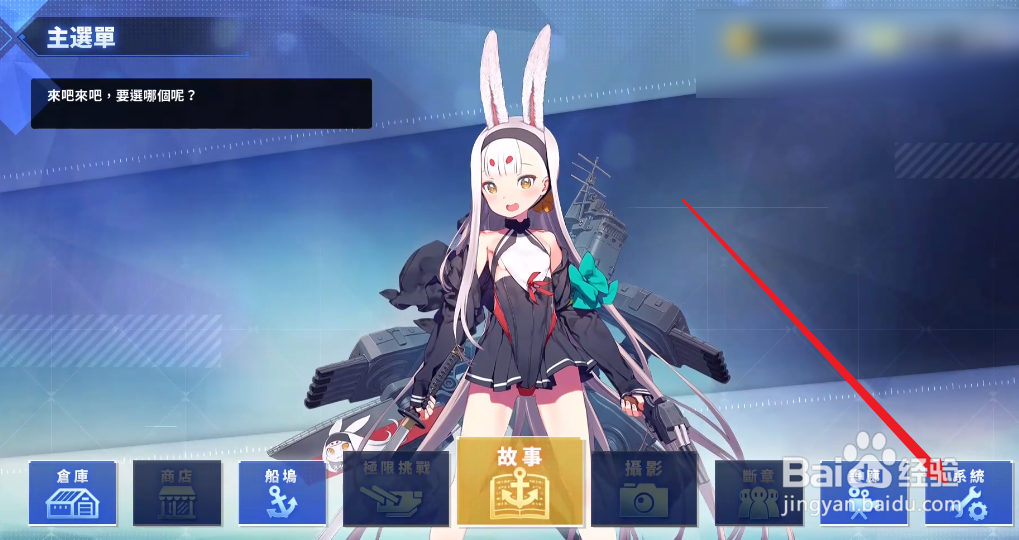 碧蓝航线ios反和谐攻略 - 碧蓝航线ios反和谐攻略