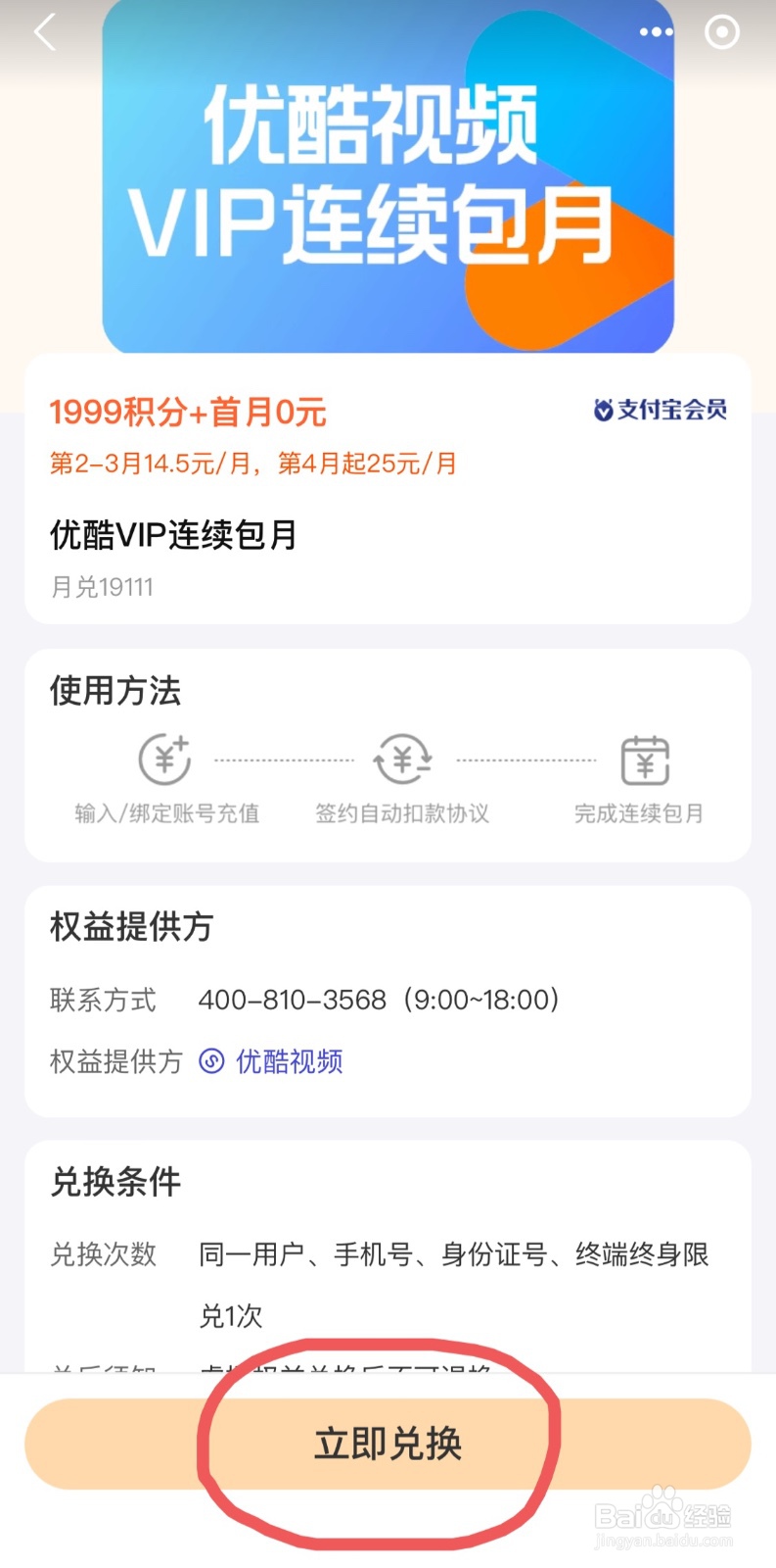 支付宝上怎么兑换免费的优酷会员 - 支付宝上怎么兑换免费的优酷会员