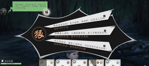 游侠网5 - 燕云十六声话术对决怎么打-燕云十六声话术对决玩法介绍