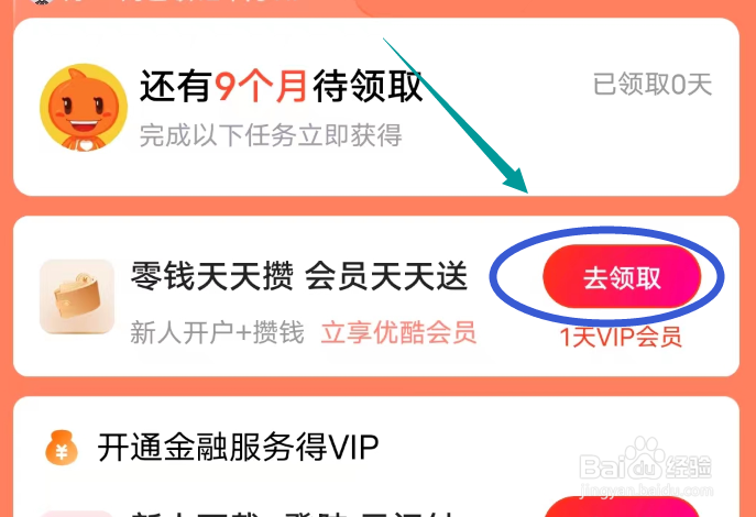 优酷视频APP怎么免费领会员 - 优酷视频APP怎么免费领会员