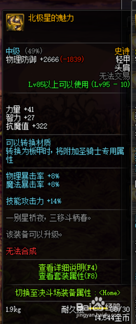 《DNF》全职业哈林史诗防具推荐 - 黑暗武士_DNF全职业哈林史诗防具选择_全职业哈林SS防具推荐