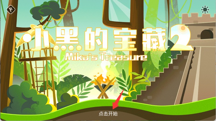 小黑的宝藏2关卡全解锁下载-小黑的宝藏2关卡破解版下载v1.1.0 安卓版