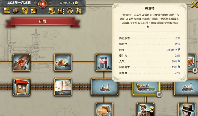 铁路帝国2电脑版下载-铁路帝国2游戏免费下载 v1.8.1.64758