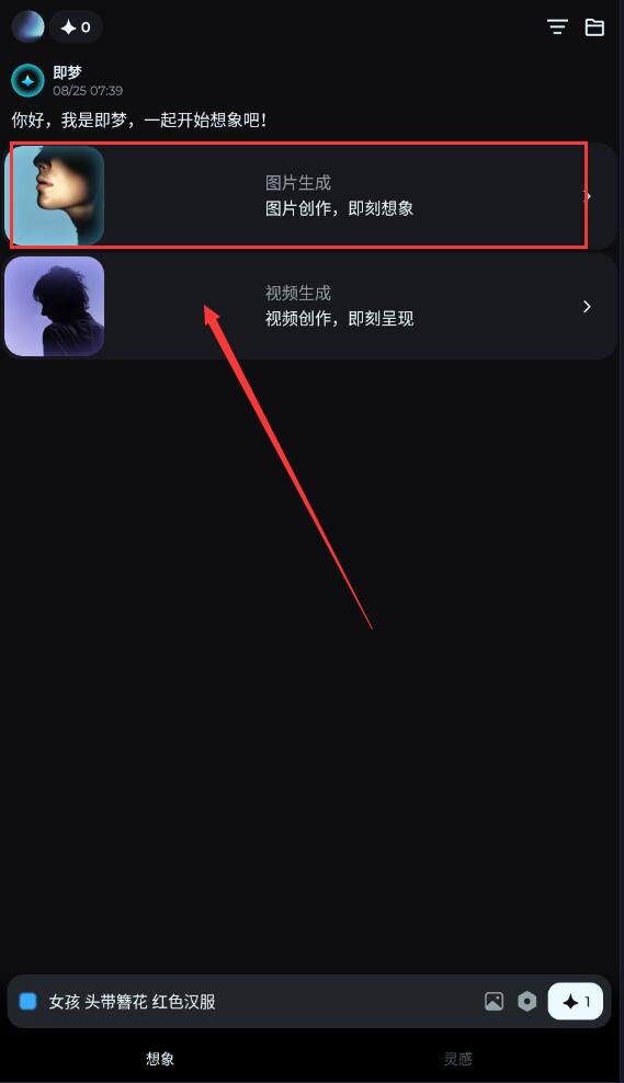 即梦AI app下载 即梦AI(AI创作平台) v1.8.1 安卓版 下载