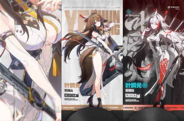 《绝区零》叶瞬光资料立绘，第二位虚狩角色