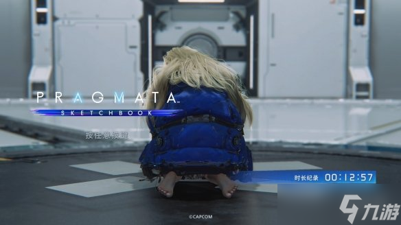 《PRAGMATA》试玩报告：眼前一亮后略感担忧