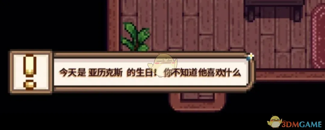 《星露谷物语》NPC生日提醒MOD