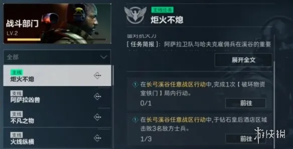 《三角洲行动》炬火不熄任务攻略