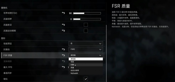 绝地求生黑域撤离画面设置推荐