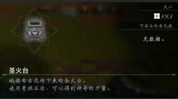 歧路旅人0圣火台功能介绍