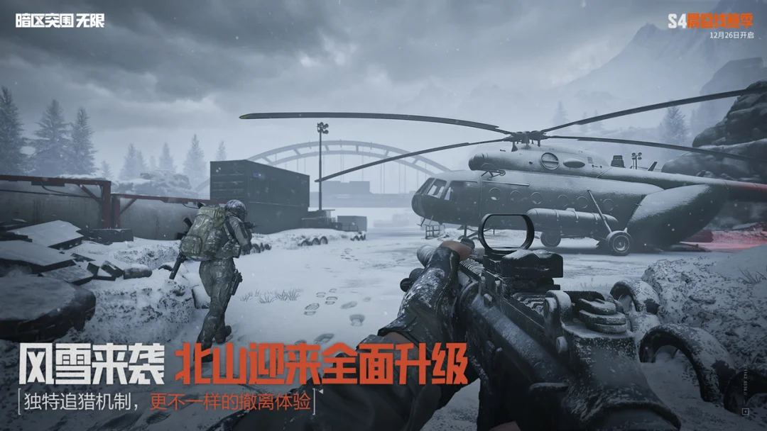 暗区突围：无限S4赛季更新介绍