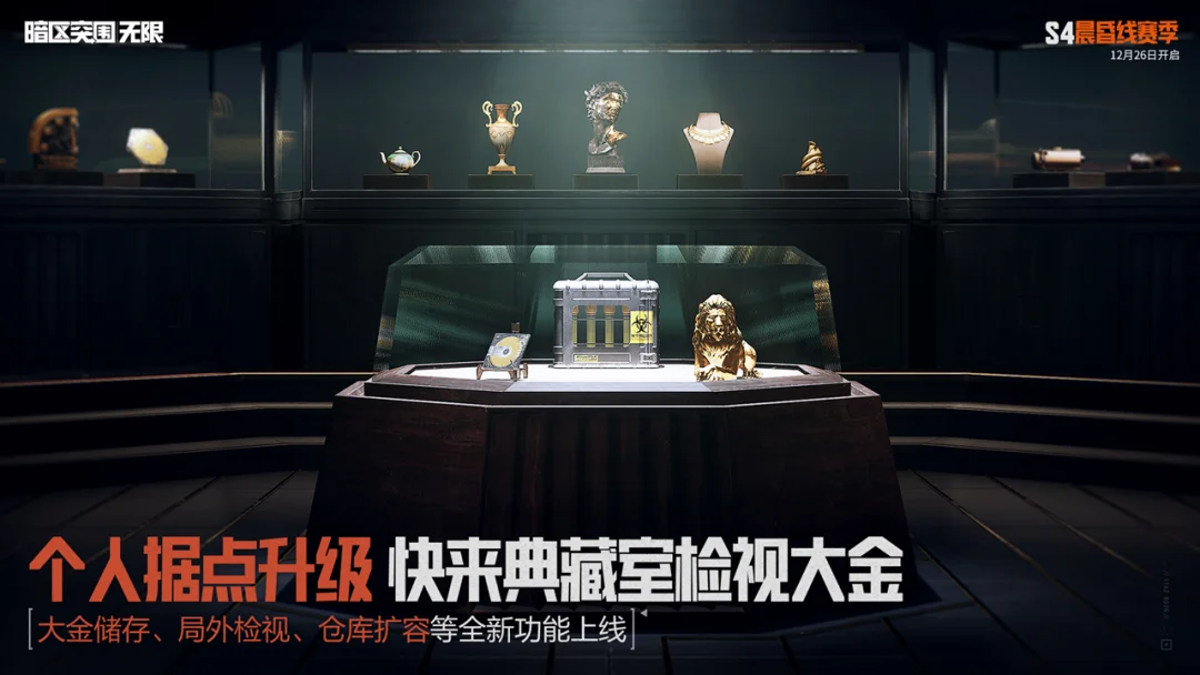 暗区突围：无限S4赛季更新介绍