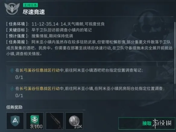 《三角洲行动》尽速竞速任务攻略