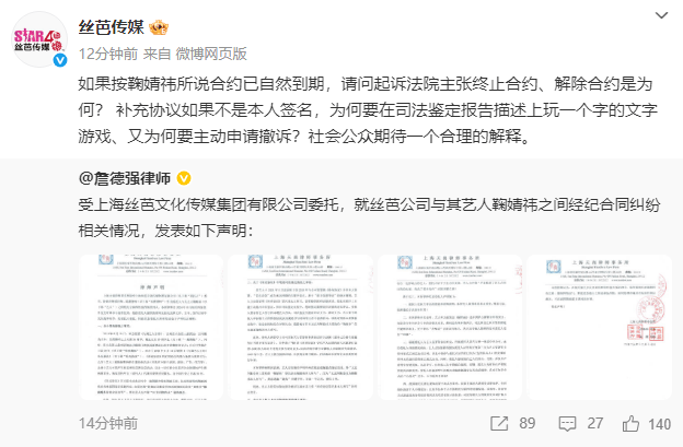 丝芭传媒转发律师声明两问鞠婧祎！称其玩文字游戏