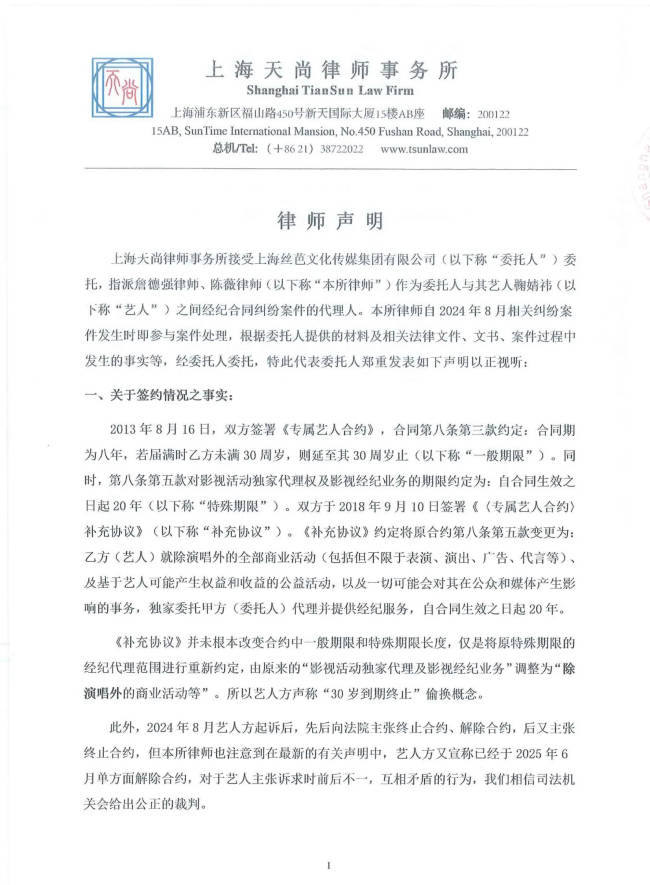 丝芭传媒转发律师声明两问鞠婧祎！称其玩文字游戏