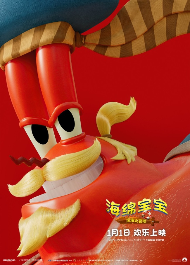 一起出发营救伙伴！合家欢动画电影《海绵宝宝：深海大冒险》新年开启全新冒险