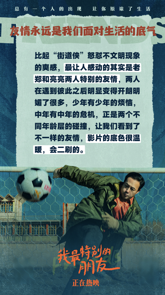 电影《我最特别的朋友》口碑持续升温 普通人也能成为彼此的光