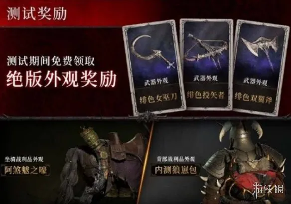 《暗黑破坏神4》国服预约奖励详解