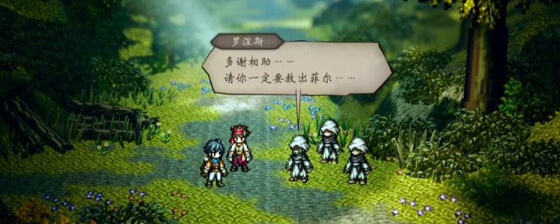 《歧路旅人0》支线吸血公与海德内做法介绍