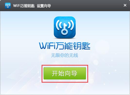 wifi万能钥匙如何轻松连接他人网络？wifi万能钥匙快速联网技巧
