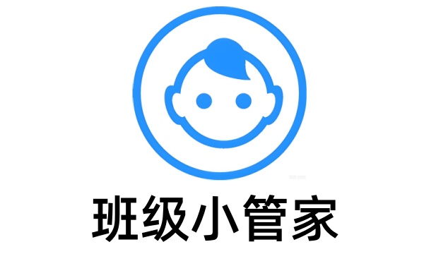 班级小管家网页版登录入口-班级小管家电脑版官网登录链接