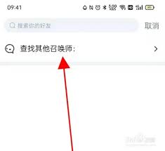 掌上英雄联盟如何找陌生人聊天