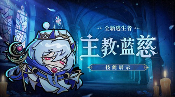 蛋仔派对蓝慈技能效果介绍