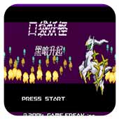 黑暗武士穿什么甲最好？