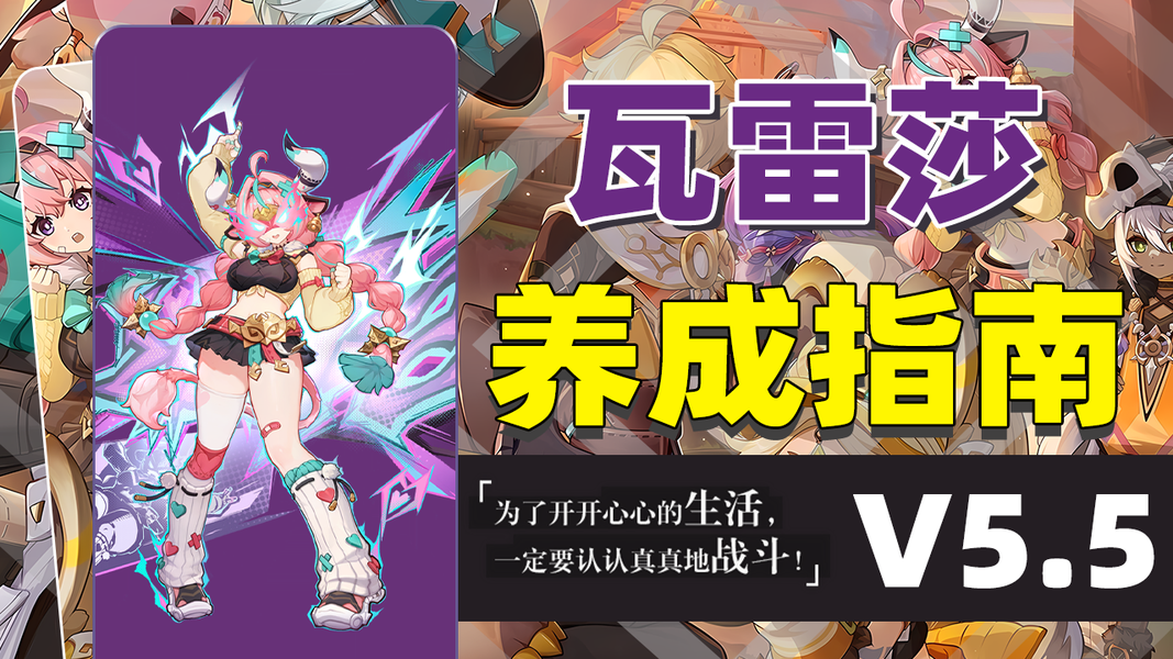 原神瓦雷莎角色养成一图流