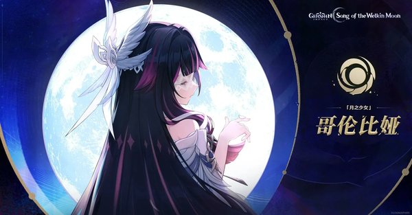 原神月神少女最强阵容怎么搭配