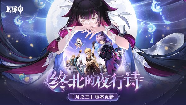 原神月之三版本幽境危战打法攻略大全