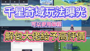 原神中千星奇域是什么