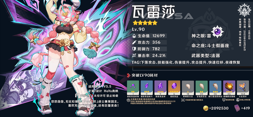 原神瓦雷莎关键命座与配对推荐