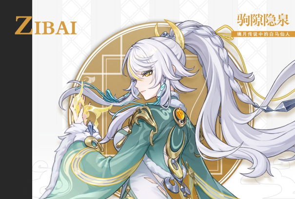 原神兹白培养攻略大全