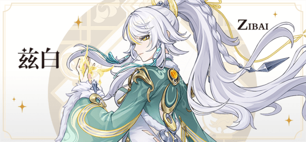 原神兹白武器选择建议