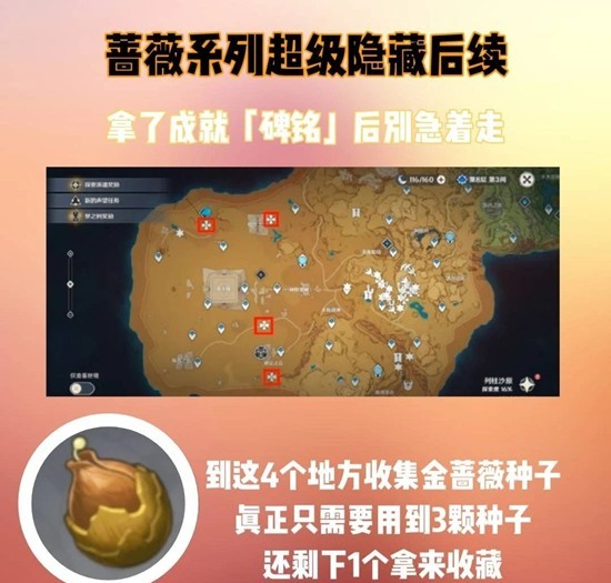 原神蔷薇系列成就攻略 超级隐藏后续任务怎么做攻略