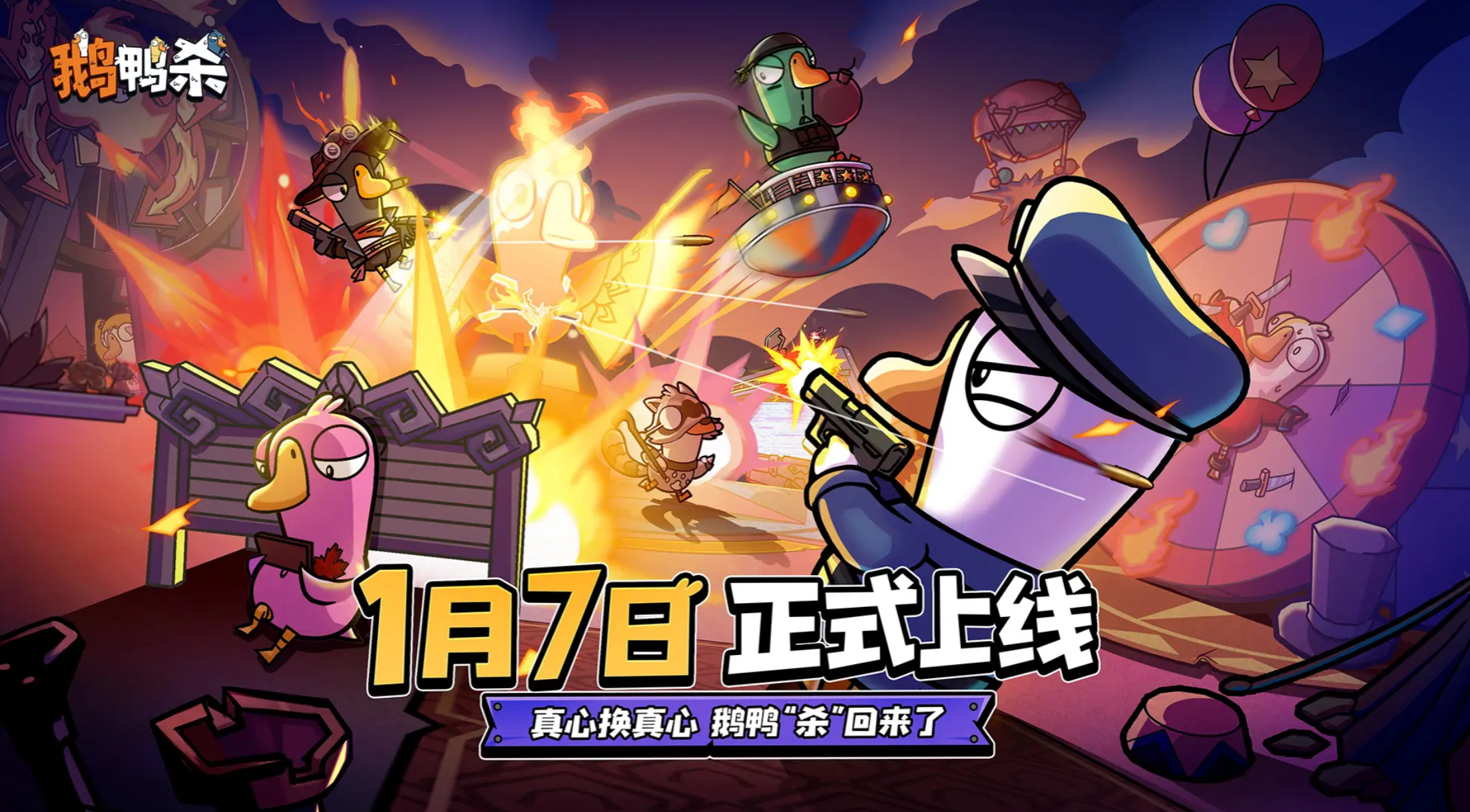 鹅鸭杀生存主义者玩法指南 鹅鸭杀高阶生存技巧与角色策略详解