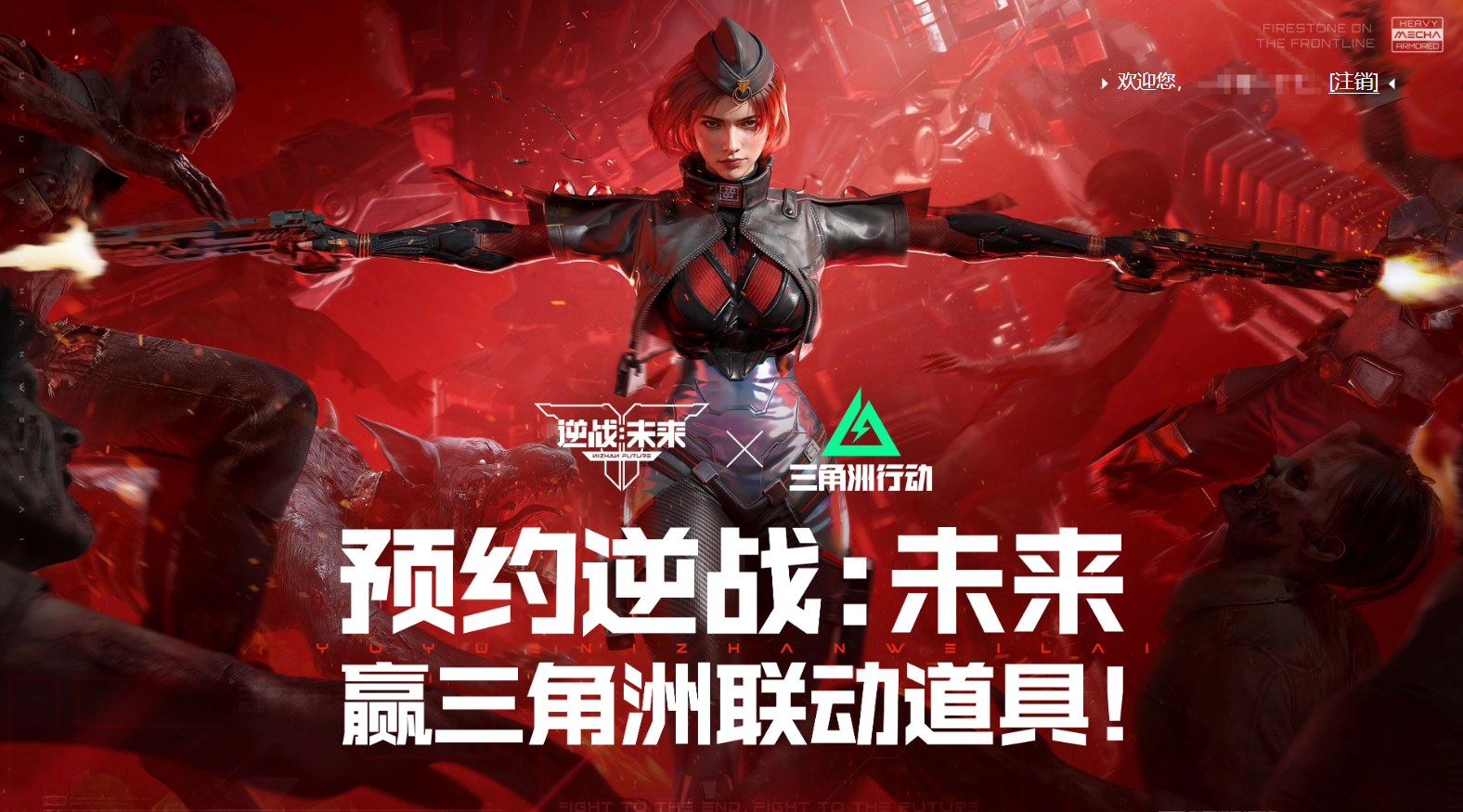 逆战未来三角洲联动专属奖励在哪领取