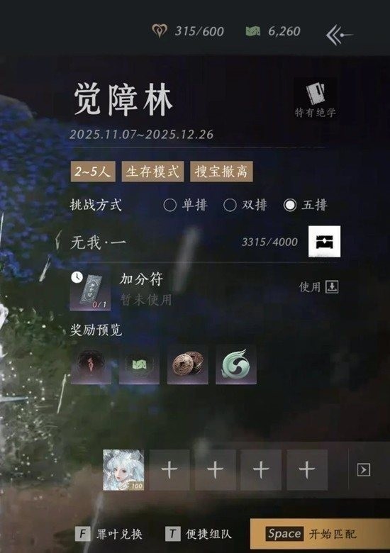 燕云十六声觉障林进决赛圈心得 觉障林单排进前十攻略