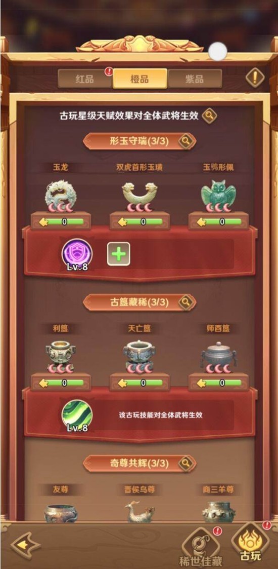 巨神军师限定古玩怎么玩 限定古玩玩法搭配指南