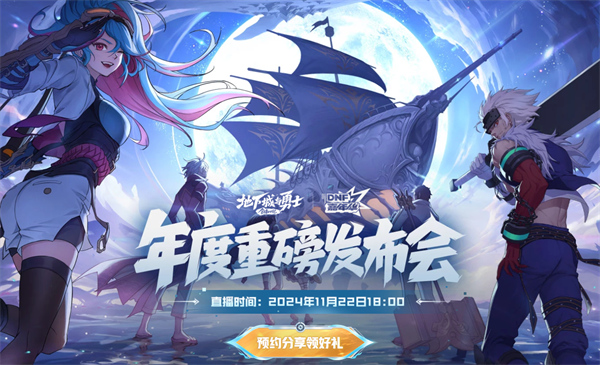 DNF2024嘉年华直播什么时候开启