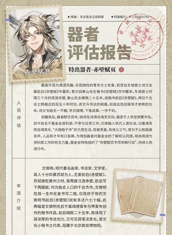 物华弥新联动器者赤壁赋页技能介绍攻略