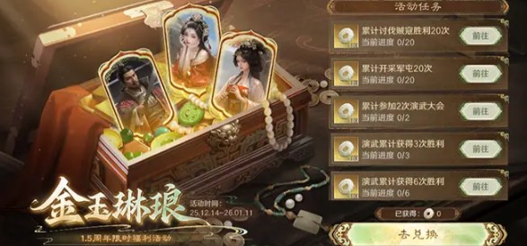 三国谋定天下1.5周年庆活动介绍