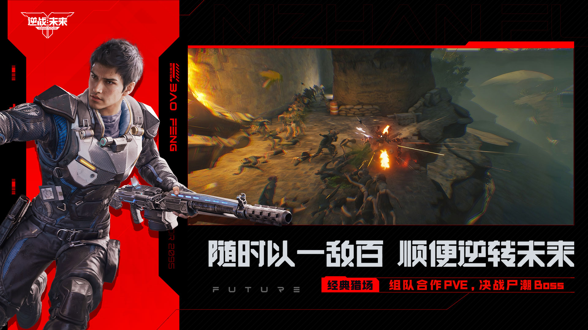 逆战未来排位赛全方位解读