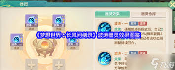 梦想世界长风问剑录惊雷器灵全阶怎么解析