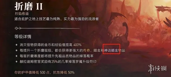 《暗黑破坏神4》品级装备刷取指南-高效获取神圣与先祖品质装备